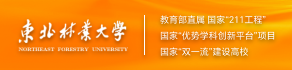 东北林业大学